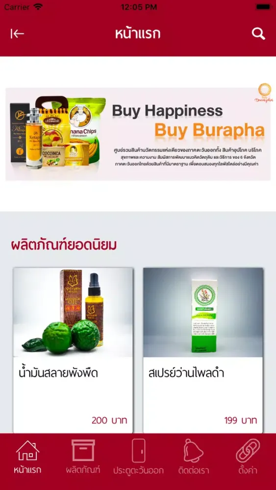 ภาพหน้าจอของ Buy Burapha