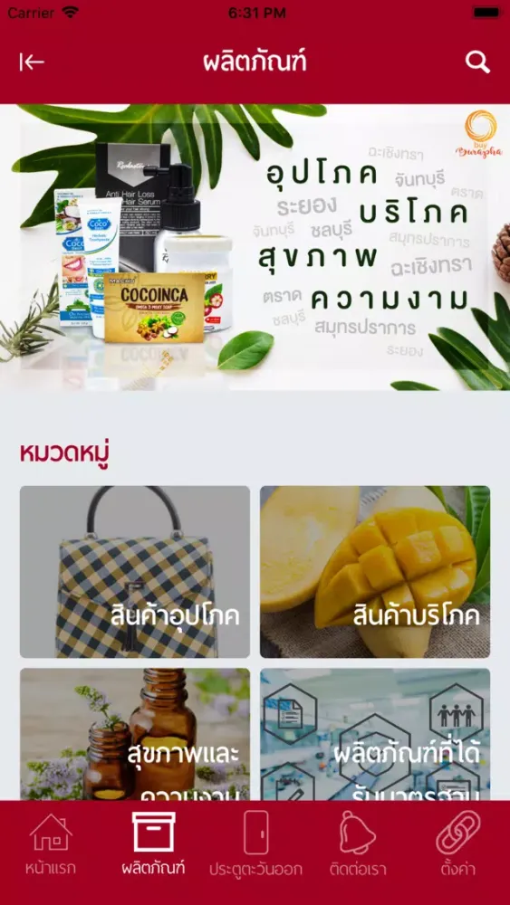 ภาพหน้าจอของ Buy Burapha