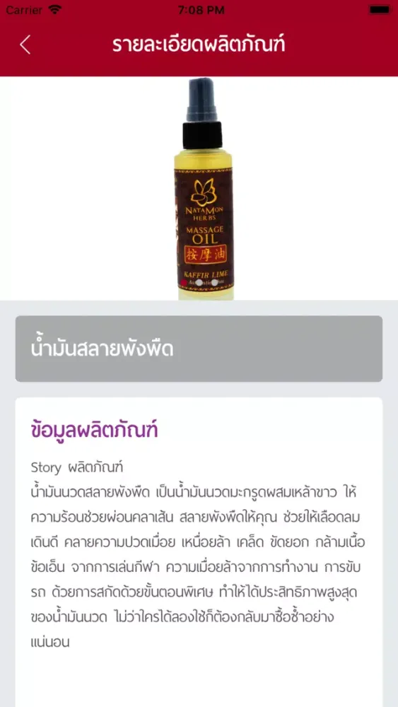 ภาพหน้าจอของ Buy Burapha
