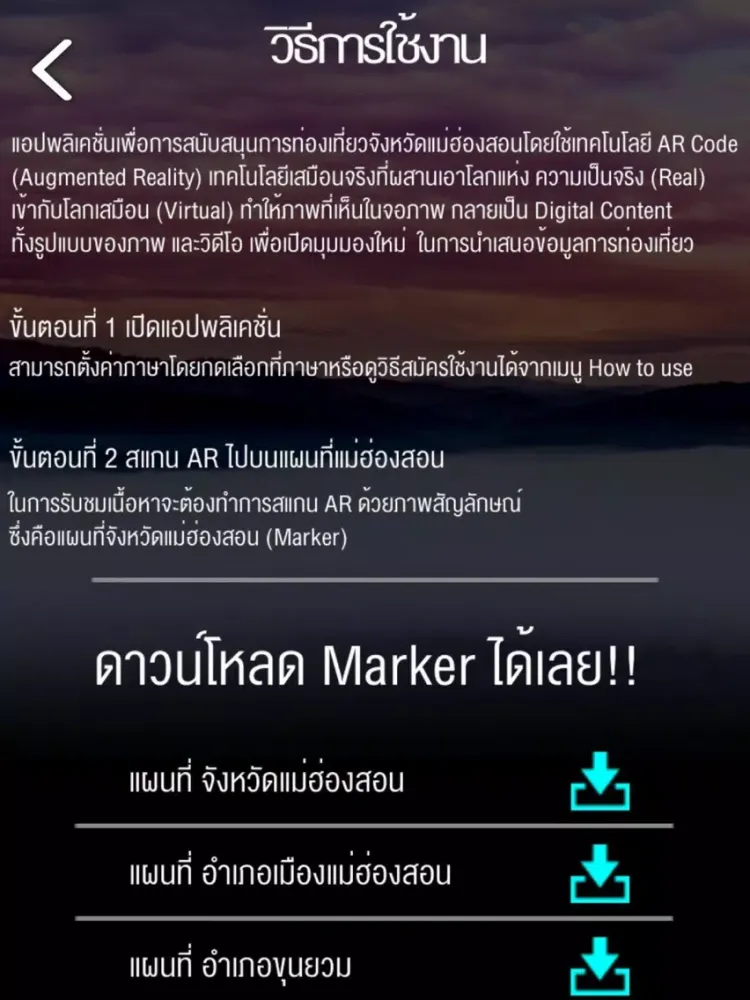 Maehongson AR iPad 應用截圖