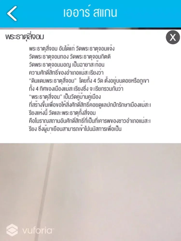 Maehongson AR iPad 應用截圖
