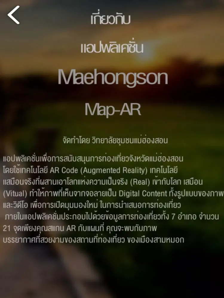 Maehongson AR iPad 應用截圖