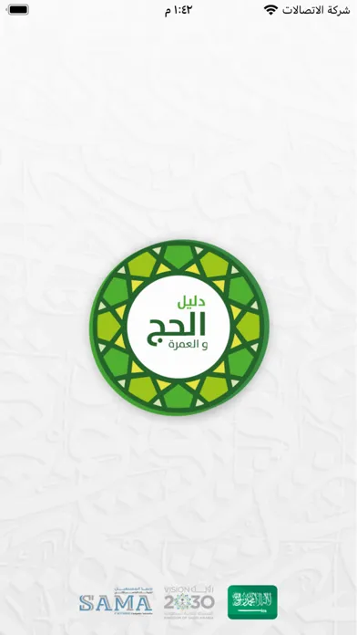 دليل ٱلۡحَج و العُمرة應用截圖