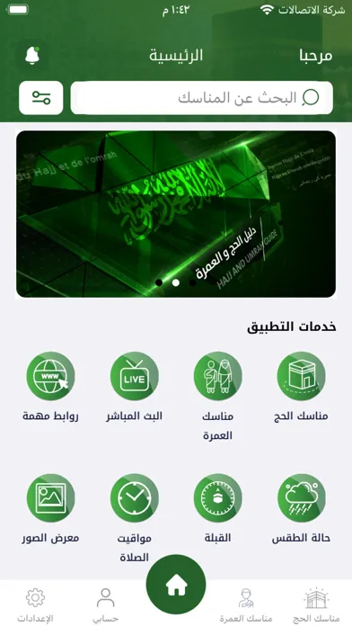 دليل ٱلۡحَج و العُمرة應用截圖
