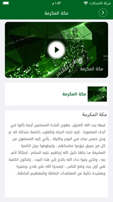 دليل ٱلۡحَج و العُمرة應用截圖