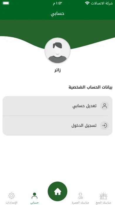 دليل ٱلۡحَج و العُمرة應用截圖