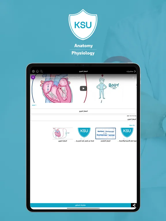 Capturas de tela do Anatomy Physiology iPad 