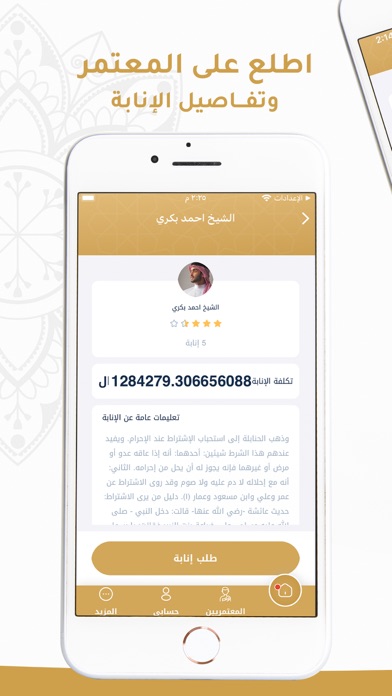 Enaba سکرین شاٹس