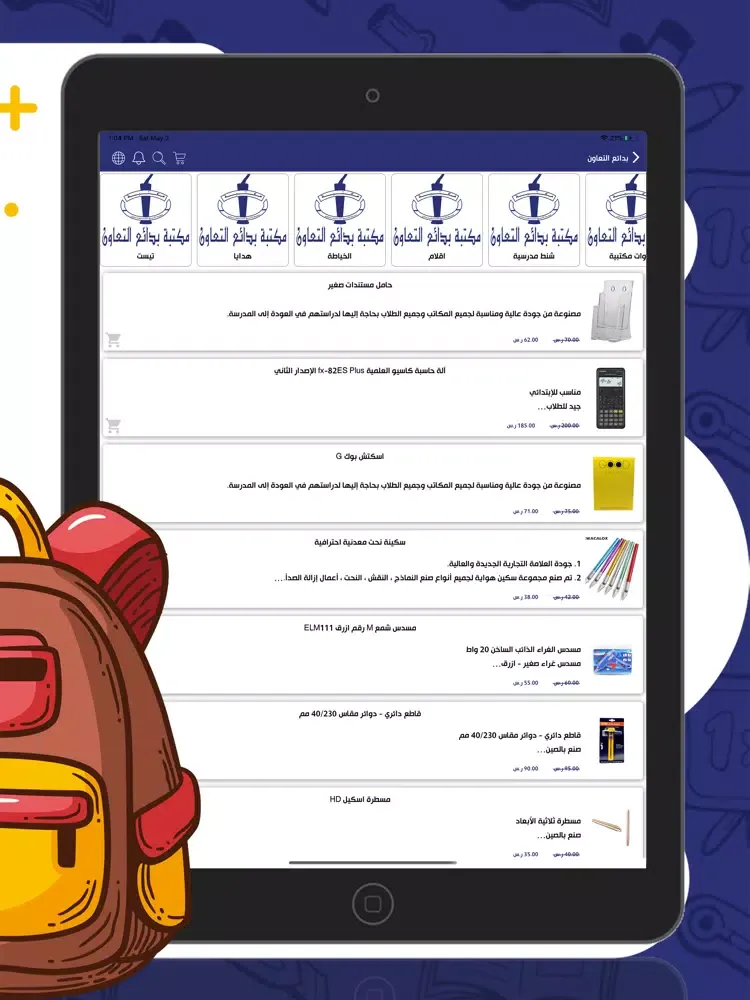 صور بدائع التعاون iPad 