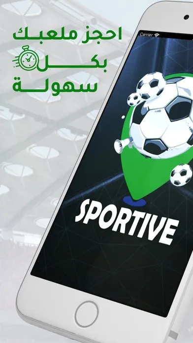 الملاعب - Sportive スクリーンショット