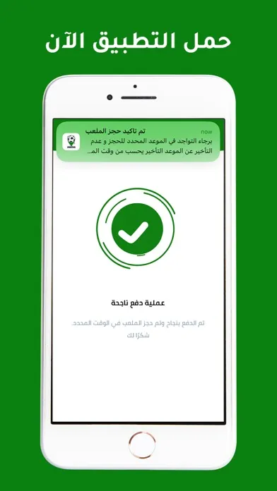 الملاعب - Sportive スクリーンショット