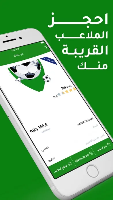 الملاعب - Sportive スクリーンショット