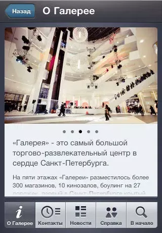 Captures d'écran de Галерея