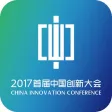 中国创新大会 中国创新大会