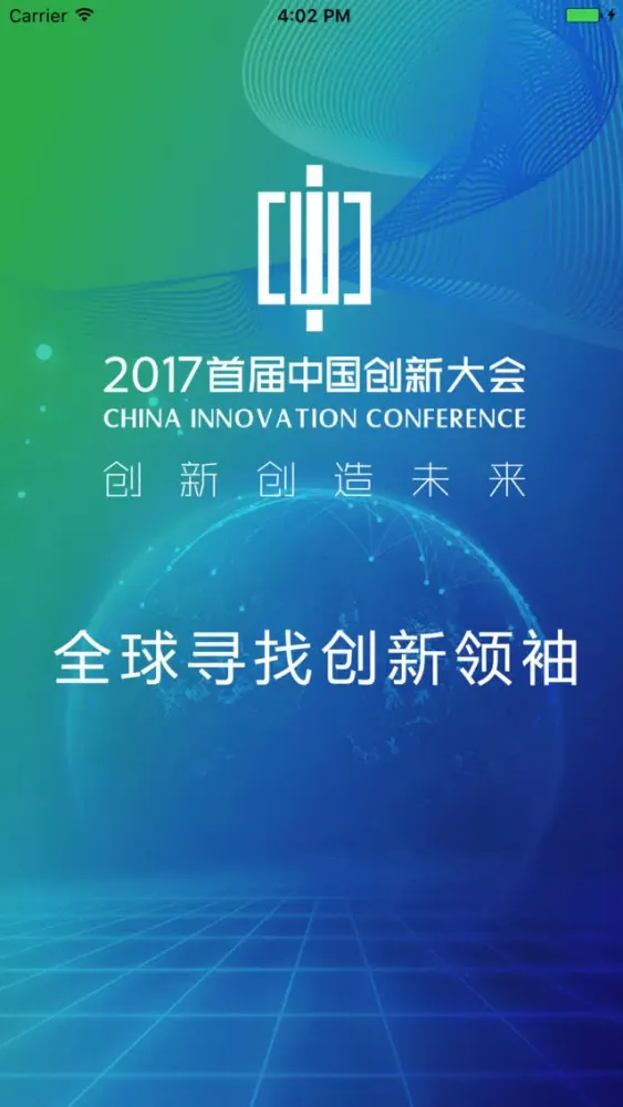 中国创新大会 سکرین شاٹس