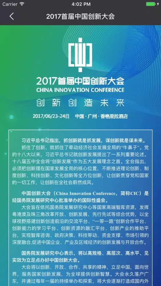 中国创新大会 سکرین شاٹس