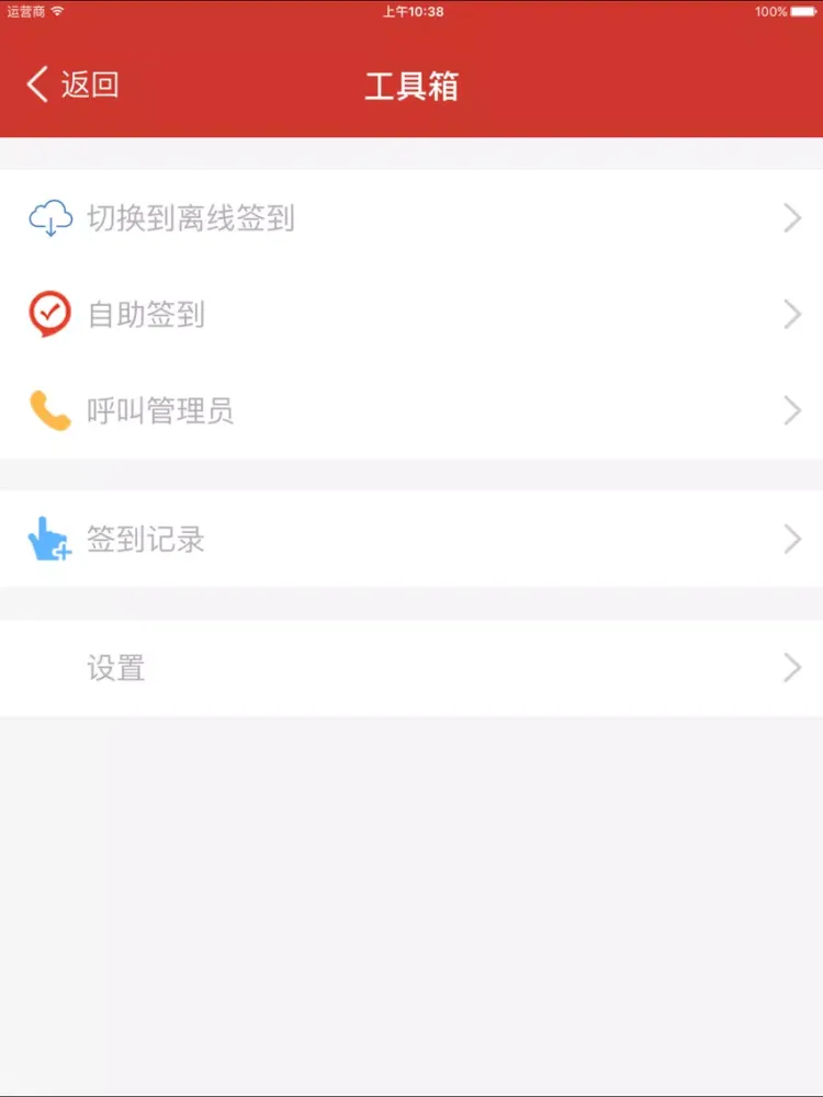 31会议助手 iPad 應用截圖