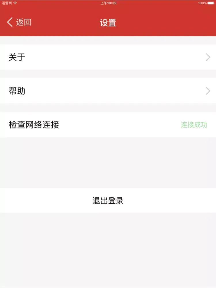 31会议助手 iPad 應用截圖
