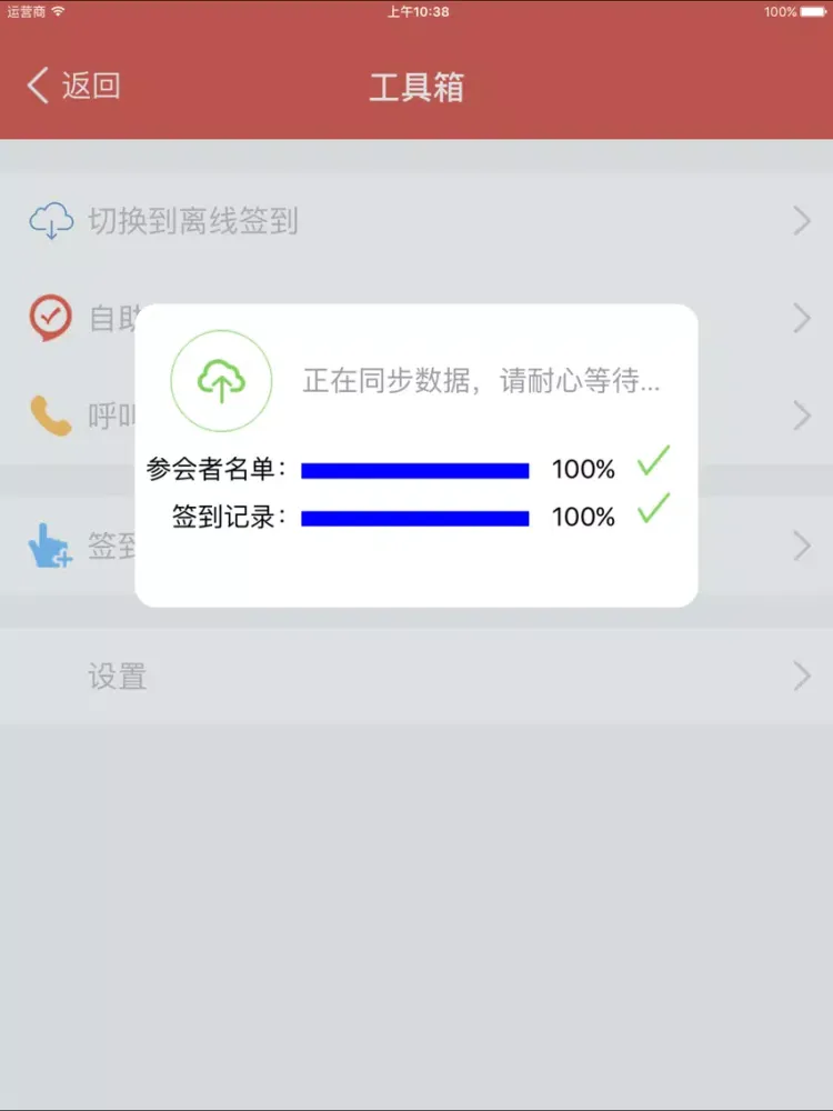 31会议助手 iPad 應用截圖