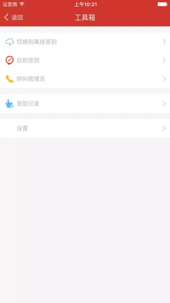 31会议助手應用截圖