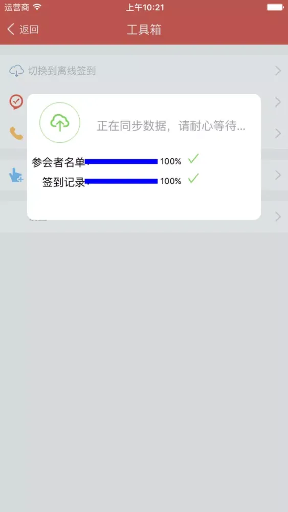 31会议助手應用截圖