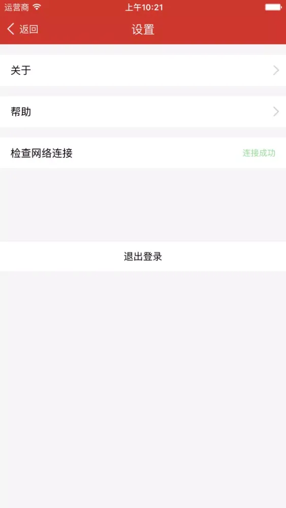 31会议助手應用截圖