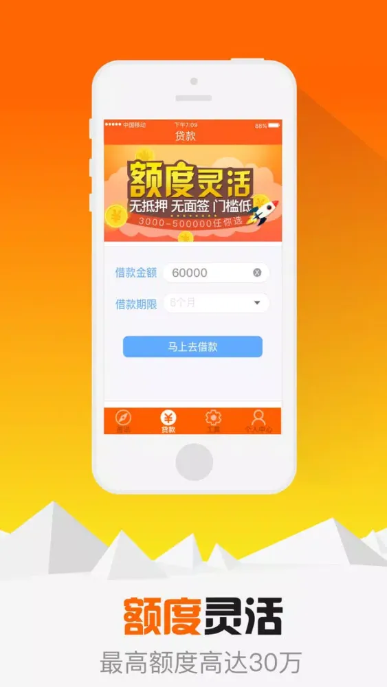 Capturas de tela do 火速贷(信用版)-信用借贷，30分钟极速放款