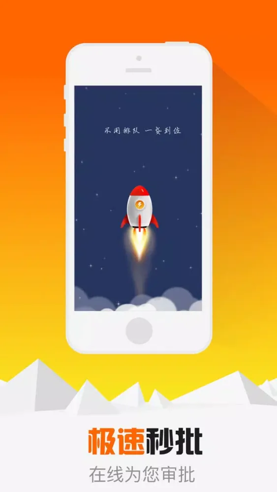 Capturas de tela do 火速贷(信用版)-信用借贷，30分钟极速放款