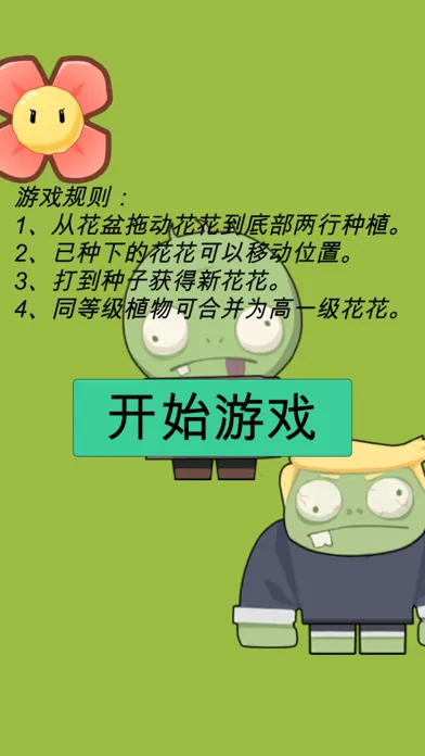 Ảnh chụp màn hình của 花花僵尸-魔性解压单机游戏