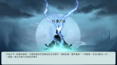 Captures d'écran de 修仙启示录