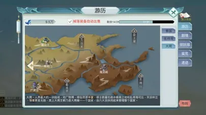 Captures d'écran de 修仙启示录