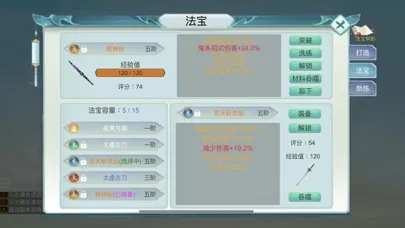 Captures d'écran de 修仙启示录