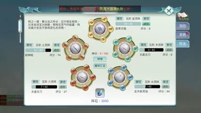 Captures d'écran de 修仙启示录