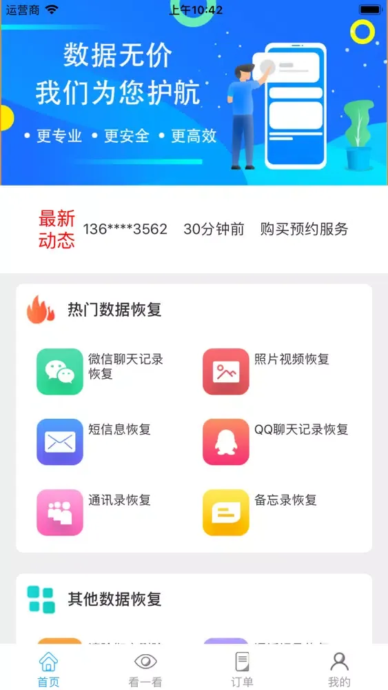 Zrzuty ekranu 大白恢复助手-手机数据恢复精灵