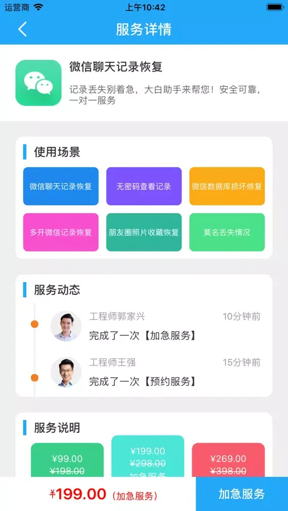 Zrzuty ekranu 大白恢复助手-手机数据恢复精灵