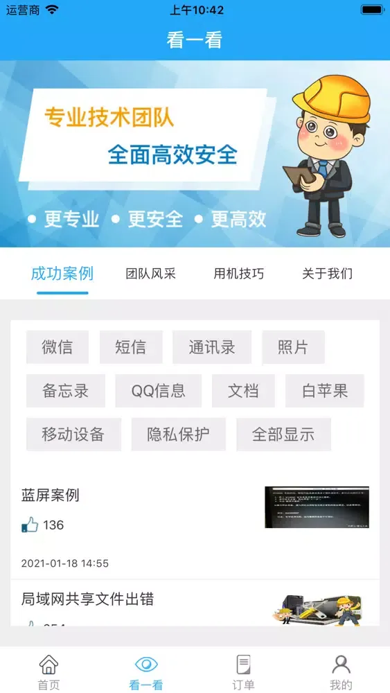 Zrzuty ekranu 大白恢复助手-手机数据恢复精灵