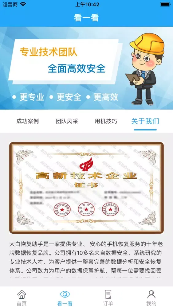 Zrzuty ekranu 大白恢复助手-手机数据恢复精灵