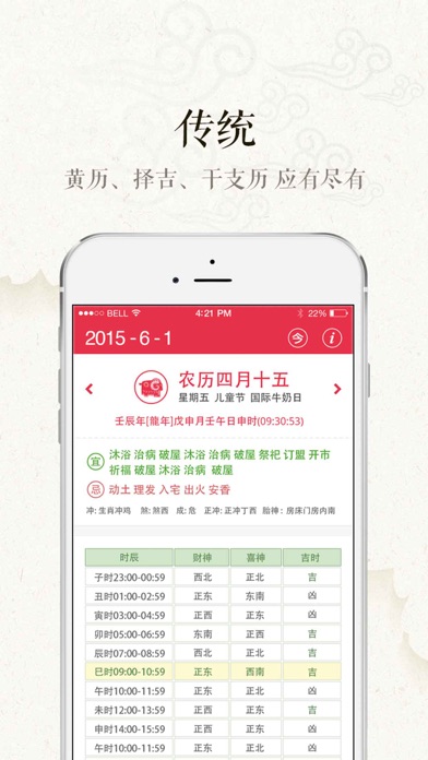صور 万年历-最权威老黄历农历日历，包含星座运势闹钟提醒