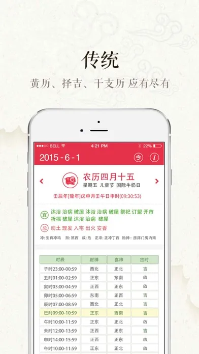 Ảnh chụp màn hình của 万年历-最权威老黄历农历日历，包含星座运势闹钟提醒