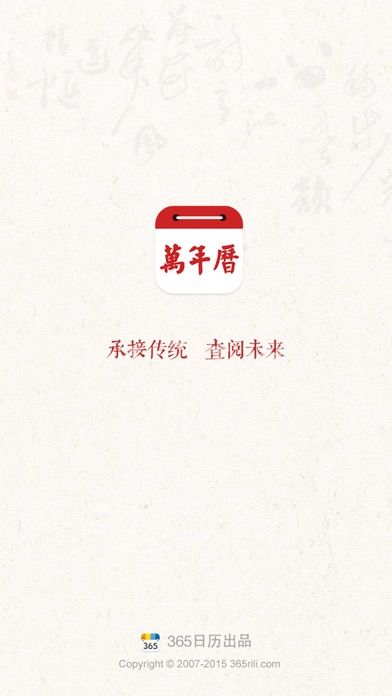 صور 万年历-最权威老黄历农历日历，包含星座运势闹钟提醒