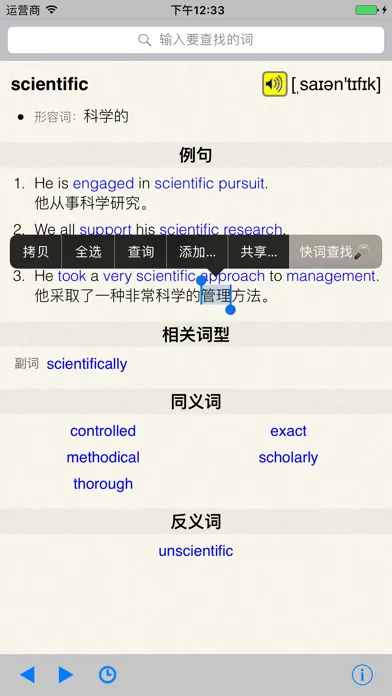 Quictionary 快词 - 在线英汉词典／汉英词典 স্ক্রিনশট