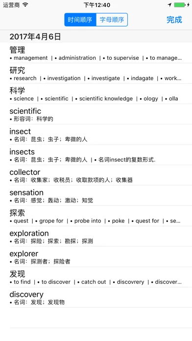 Quictionary 快词 - 在线英汉词典／汉英词典 স্ক্রিনশট