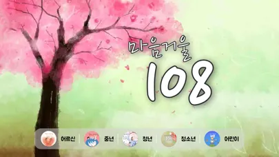 Tangkapan skrin 마음거울 108