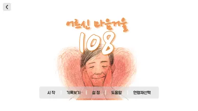 Tangkapan skrin 마음거울 108