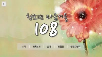 Tangkapan skrin 마음거울 108