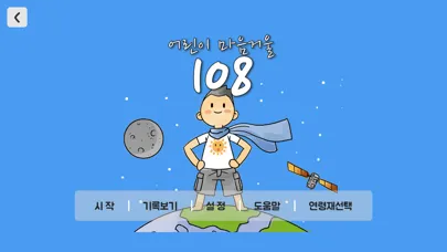 Tangkapan skrin 마음거울 108