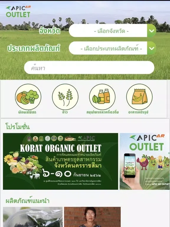 APIC AR OUTLET iPad  Screenshots