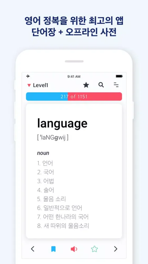 Tangkapan skrin 워드뱅크 - 영어 단어장 & 오프라인 사전