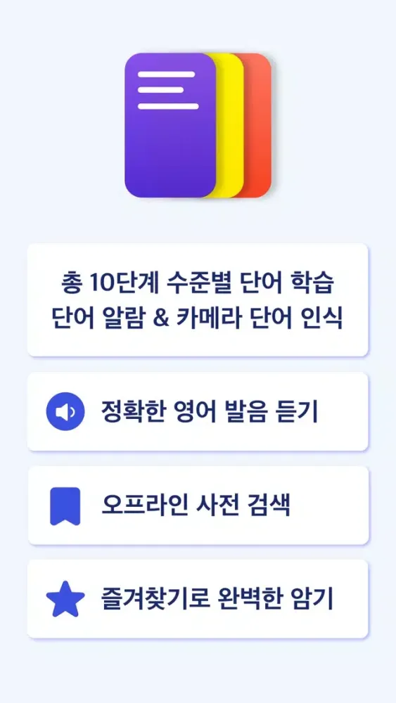 Tangkapan skrin 워드뱅크 - 영어 단어장 & 오프라인 사전