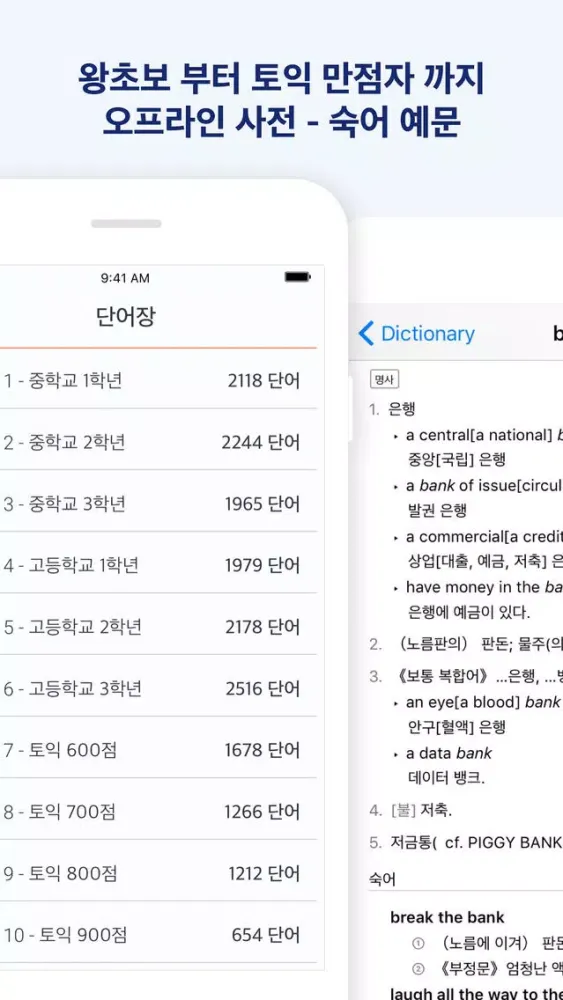 Tangkapan skrin 워드뱅크 - 영어 단어장 & 오프라인 사전